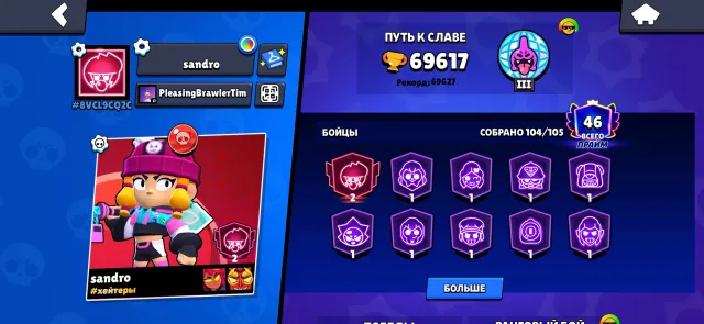 69500🏆,104/104⭐️⭐️⭐️⭐️⭐️, 69042 кубков, 104 бравлеров, 46 праймов