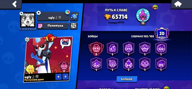 Brawl Stars Account: 65k Trophies, Fully Maxed, All Brawlers, trophies 65714, brawlers 103, primes 20