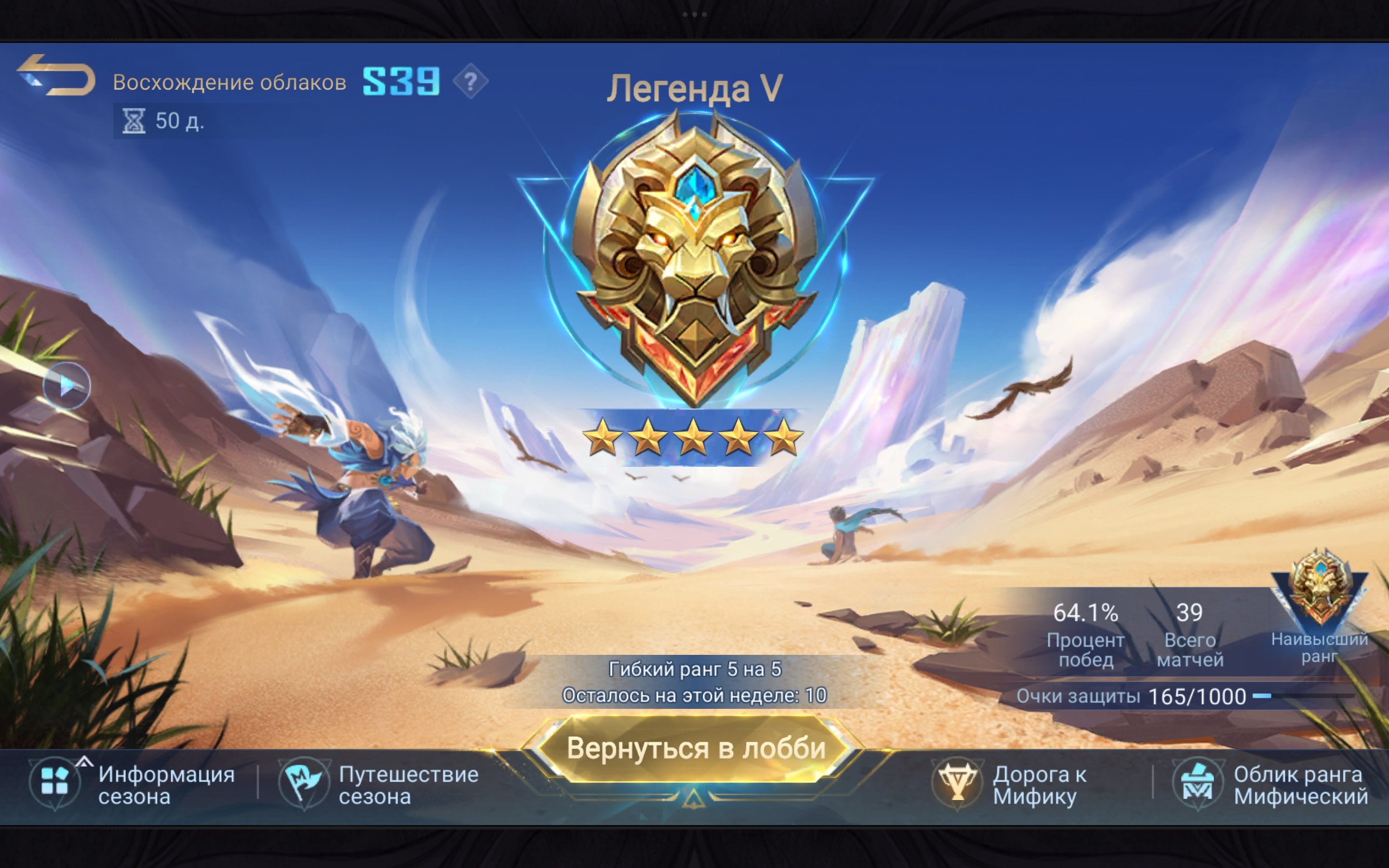 LEGEND🏆VICTORY RATE 59✅ HIGHEST RANK MYTHICAL 14⭐, Sale, Rank: Legend, Level: 27, Winrate: 59%, Heroes: 40, Skins: 31