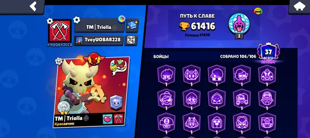 🟩 Account since 2022✅38 hyper rares✅ 200+ skins 🟢PERSONAL ACCOUNT 👅🌱58 Win streak, 61416 trophies, 106 brawlers, 37 primes