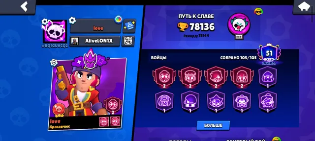 Good account with a bunch of skins, 78136 trophies, 105 brawlers, 51 primes