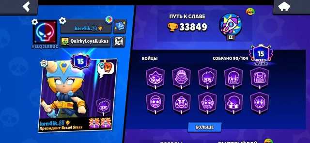 🏆33 849 кубков|⚔️90 бойцов|💎15 праймов|🔥Много крутых скинов| 👑Топ АКК, 33815 кубков, 89 бравлеров, 15 праймов