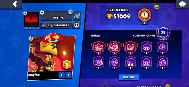 🏆51009👤105/105 ⚔️50-11 POWER 🎀469 SKINS 🕵️♂️SIRIUS 2607, 51009 trophies, 105 brawlers, 25 primes
