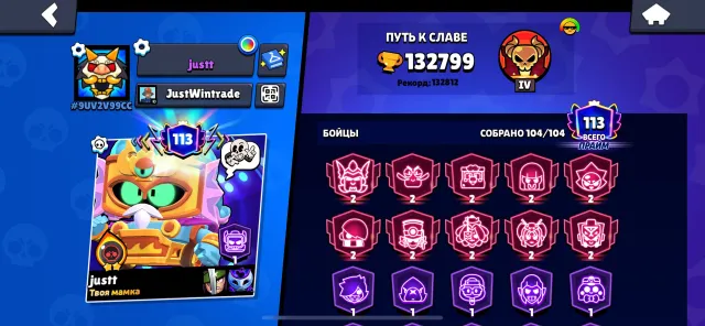 🏆132,800 Cups ✅🟡 85,000 Coins | 🟢300 Gems | 45,000 Blings ✅🟣 104 -11 Strength🟪, trophies 132000, brawlers 104, primes 113