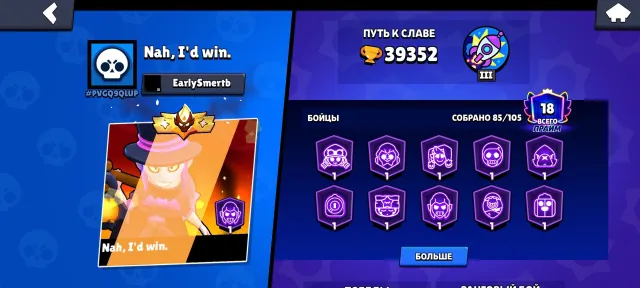 Freeze account with Master, 36000 trophies, 85 brawlers, 18 primes