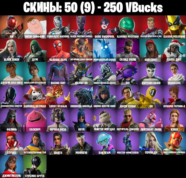 🍎AUTO DELIVERY🍎50 skins 🍎 ON 🍎 Peter Griffin 🍎 Camo War Machine 🍎 250 VB, Sale, skins 50