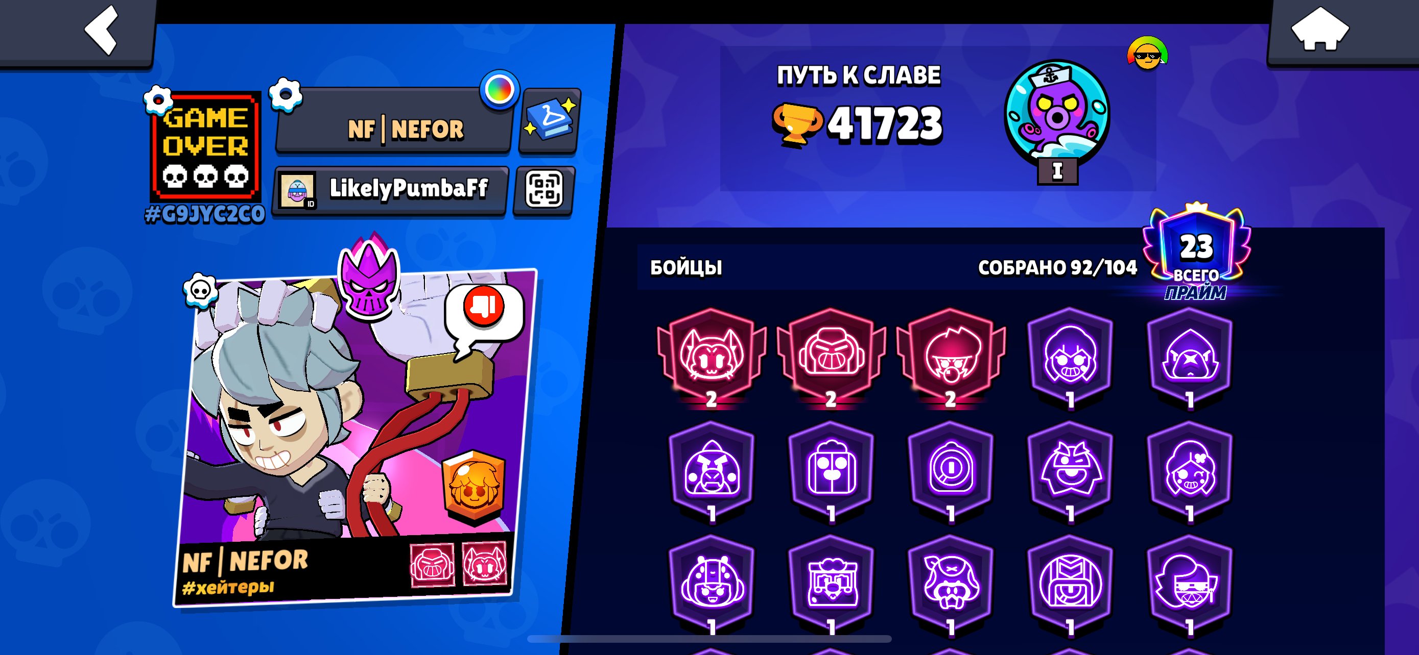There are many maxed-out characters with Hypercharge; I am the sole owner of the account., trophies 41, brawlers 92, primes 23
