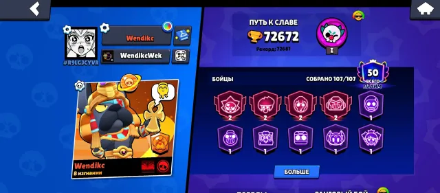 Account of 2024, 72672 trophies, 107 brawlers, 50 primes