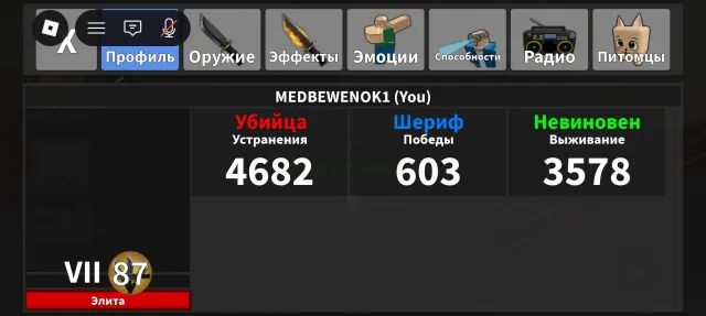 Total: 7268. Upgraded MM2 account (Elite) | Many avatar items🔥, Sale, Voice chat: Available