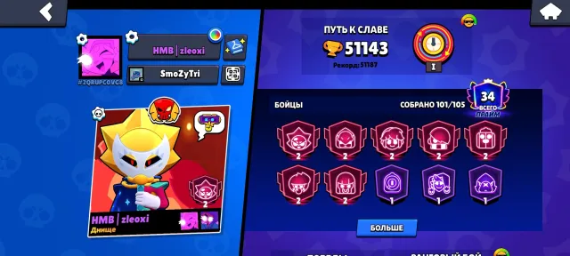 AWESOME ACCOUNT, 51000 trophies, 101 brawlers, 34 primes