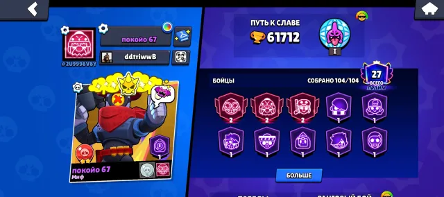 POWERFUL ACCOUNT🔥🔥🔥-104/104✅🏆 61712 235 skins of 29-11 forces with hyper charge Without passengers, trophies 61712, brawlers 104, primes 27