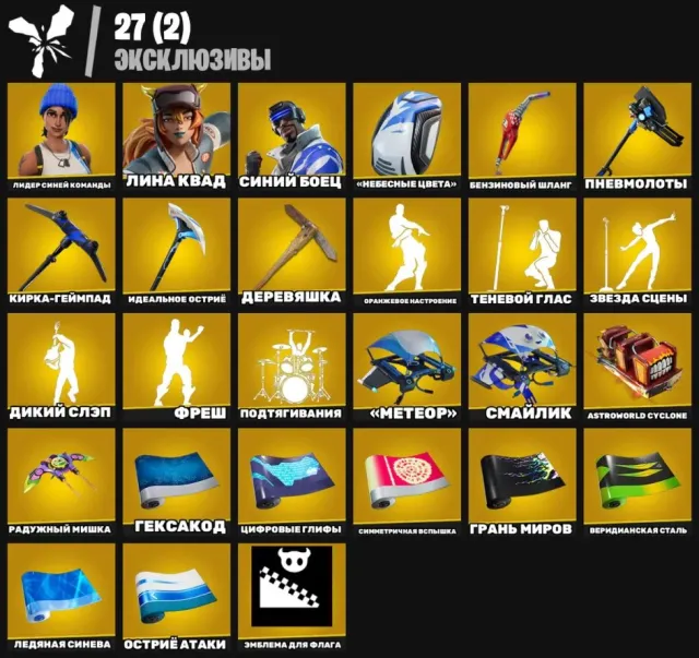 💎151 SKINS💎❄️LINA QUAD❄️SNOOP DOG❄️MARVEL❄️FRESH❄️ASTROWORLD❄️GET GRIDDY❄️LATATA❄️LAST FOREVER, Vente, skins 151