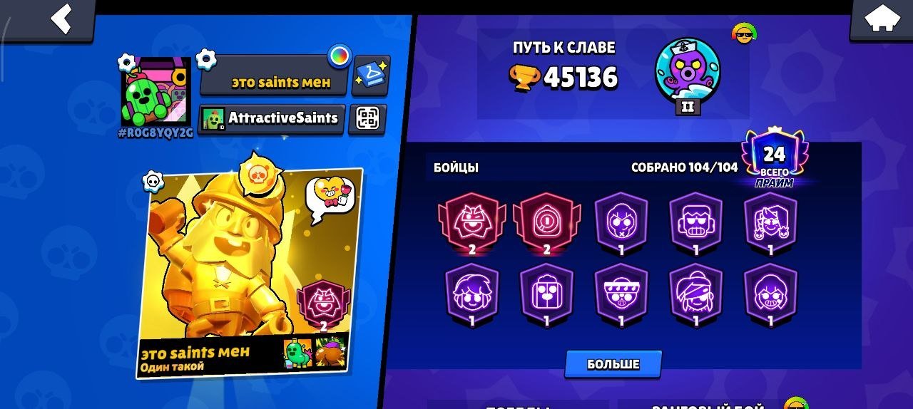 ✅✅✅Brawl Stars account✅✅✅2bp+💚💚💚 create in 23 year💚💚💚,lots of skins💚💚💚, trophies 45200, brawlers 104, primes 24
