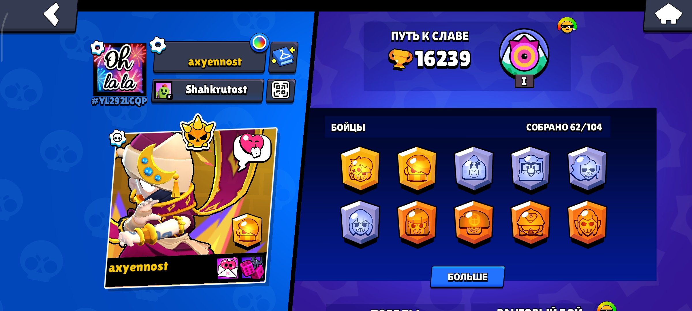 A normal account for playing, trophies 16200, brawlers 62