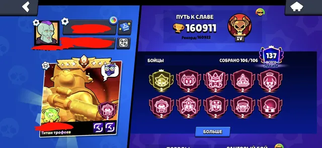🔥🔥FAT ACCOUNT🔥🔥TITAN TROPHIES+FULL LEVEL UP (ALL BUFFS))+VERY MANY SKINS🔥🔥SEE DESCRIPTION⬇️⬇️, 160000 trophies, 106 brawlers, 137 primes