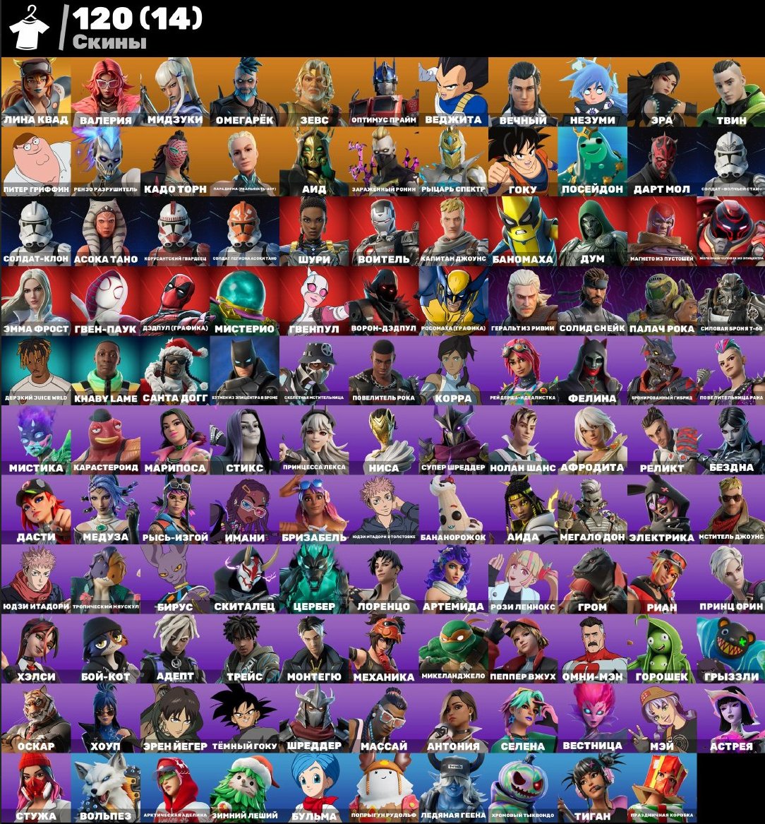 ❤️a very old and excellent Fortnite account for your money!🎶I can give you a discount!!, Sale, skins 120