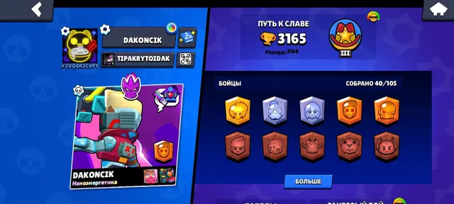 Cheap region / bought pro pass / brawl pass+ was bought, 3165 trophies, 40 brawlers