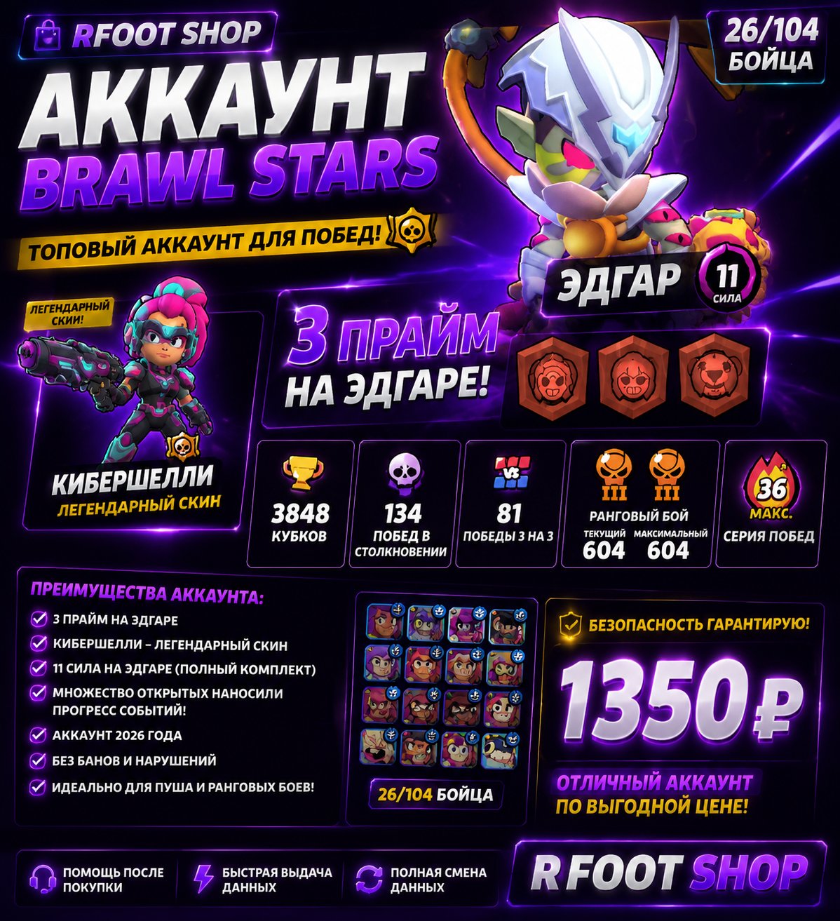 🔥 Brawl Stars Account | 3 Primes on Edgar | RFOOT SHOO💜, trophies 3848, brawlers 27, primes 3