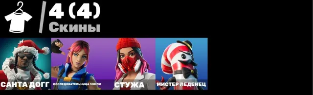 | Santa Dogg | Researcher Emily | Frost | Mr. Lollipop | 300 VB [Mail+Password], Sale, skins 4