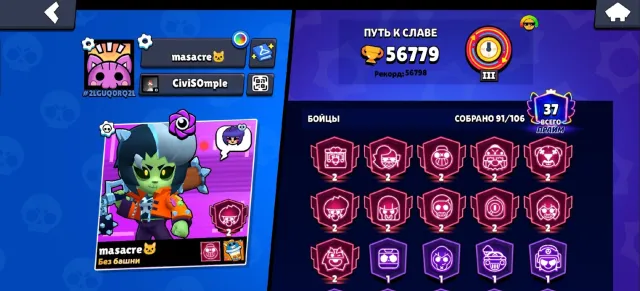 🕸️❤️91 brawler ❤️🕸️SUPER LEVELING🕸️❤️ MANY SKINS❤️🕸️❤️FULL EMAIL CHANGE ❤️🕸️, 56779 trophies, 91 brawlers, 37 primes