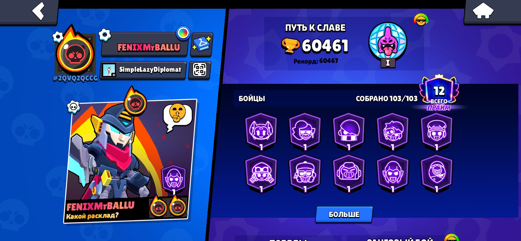 Selling all characters, all lvl 11 and all hyper, with skins for each, Meteorite Glory 2, trophies 60461, brawlers 103, primes 12
