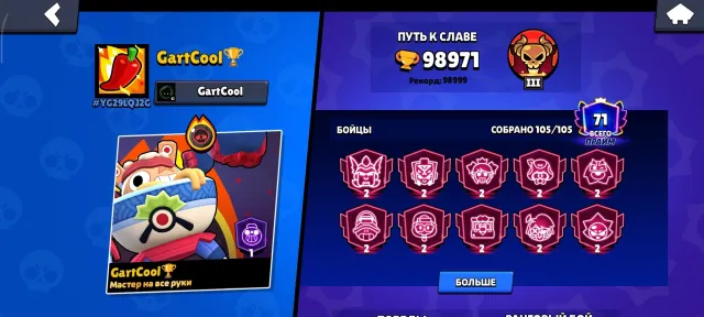 TOP ACCOUNT 99K CUPS | ALL FIGHTERS | 71 PRIME/HYPERCHARGE | LOTS OF EXCLUSIVES, trophies 99000, brawlers 105, primes 61