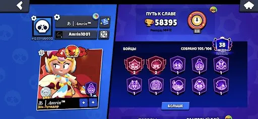 🔥 58.3k+ Кубків | 105/106 Бойців | 38.3k Монет | 21k Сили | 73 Гема | 🟡 Легенда | 38 Прайм, 58395 кубків, 105 бравлерів, 38 праймів