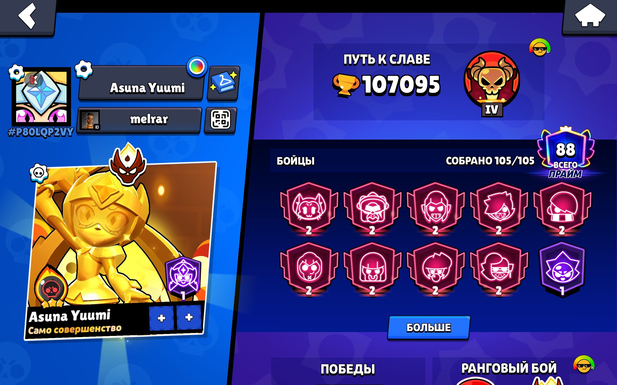 🔥SELLING A FAT ACCOUNT🔥I HAVE A MASTER🙏107K CUPS✅ 83 FULL CHARACTERS WITH THE CORRECT BUILD💘, trophies 107100, brawlers 105, primes 88