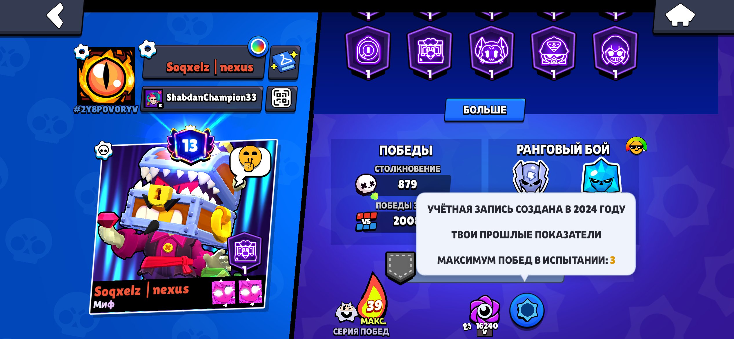 Brawl Stars, trophies 23325, brawlers 89, primes 13