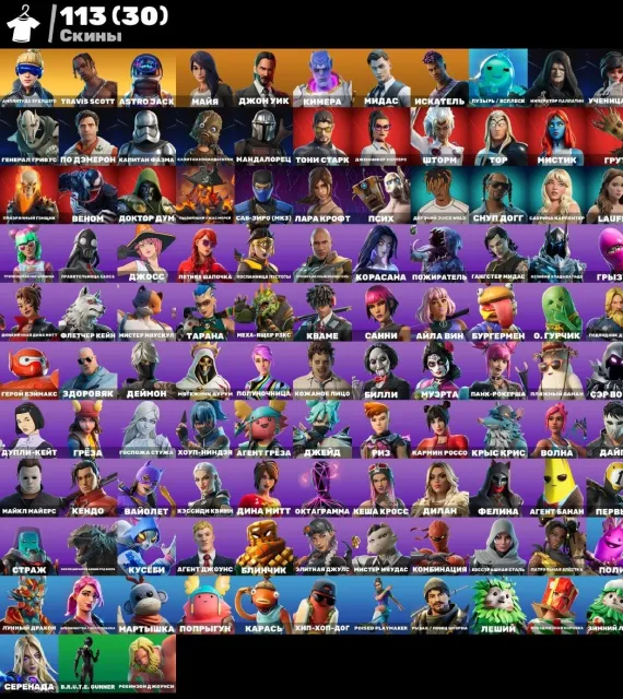 113 SKINS❤️TRAVIS SCOTT❤️TRAVIS SCOTT❤️ASTRO JACK❤️MANY EXCLUSIVES❤️TRYHARD SKINS❤️OLD ACCOUNT❤️, Sale, skins 113