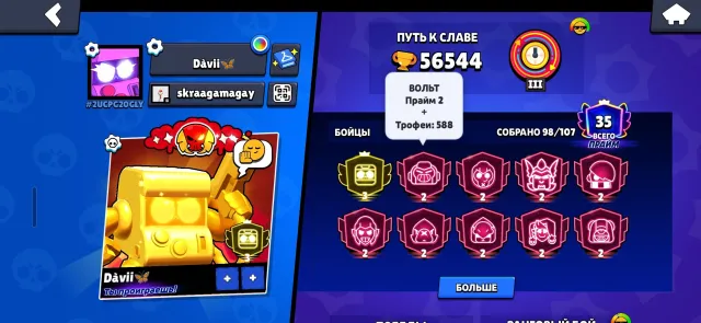 Fat account almost 2 thirds prime Colt and Volt 2500, 57500 trophies, 99 brawlers, 35 primes
