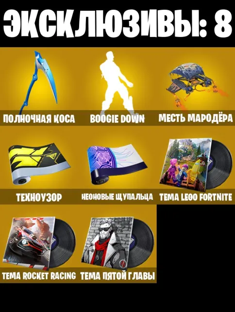 【✅】⚙【 СМЕНА ПОЧТЫ НА ВАШУ 】🟡КАСТОМКА🟡ФНКС КИРКА🟡МИКУ🟡GED GRIDDY🟡, Продажа, скины 114