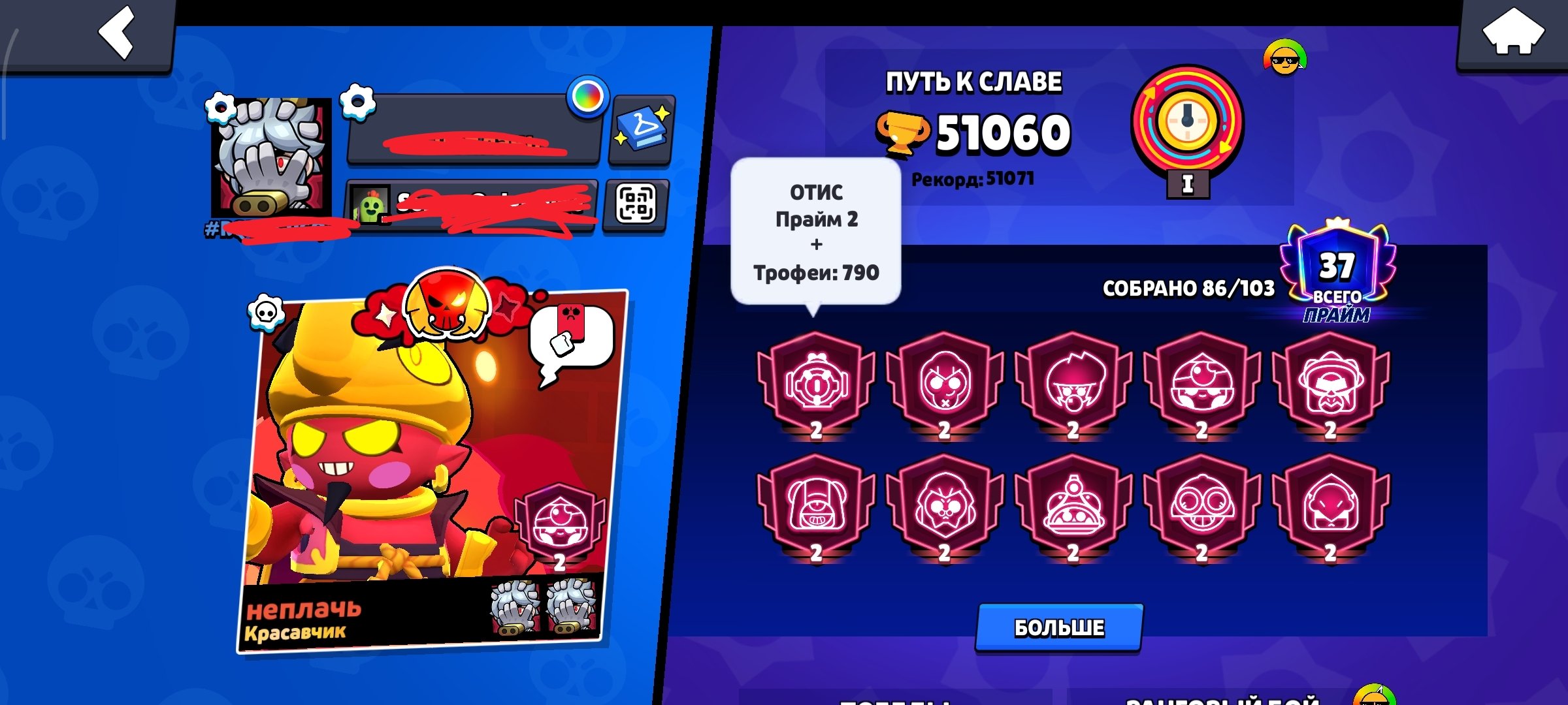 51k total, loaded AK, Otis 2800, trophies 51000, brawlers 87, primes 37