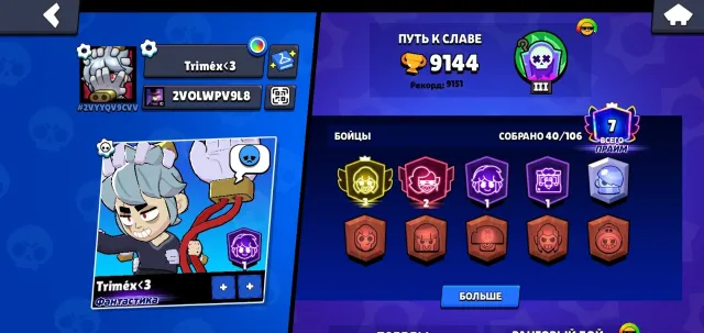 Third prime on Shelly, 9144 trophies, 40 brawlers, 7 primes