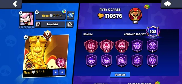 master x1 2025, master x4 2024, full upgrade, almost full skins in the game, 110000 trophies, 107 brawlers, 108 primes