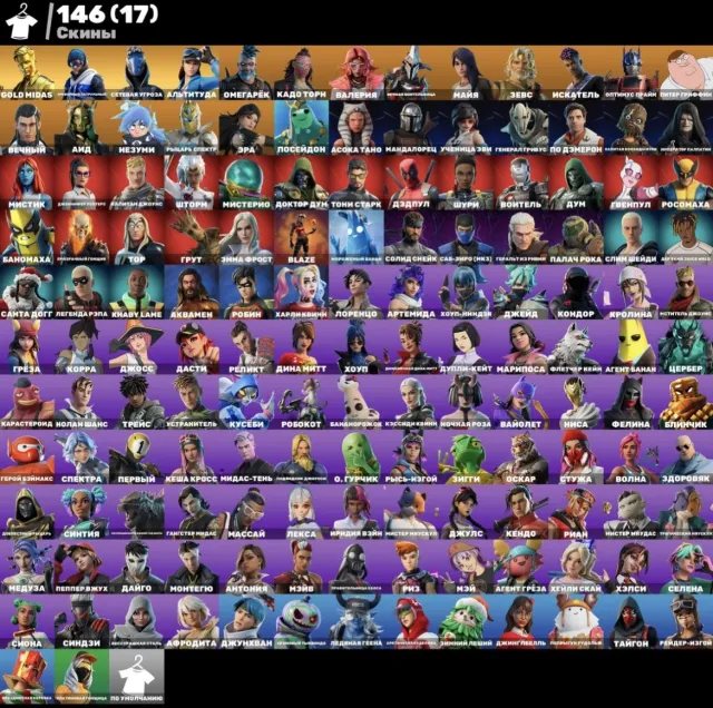 🔥TOP ACCOUNT🔥146 SKINS🌌139 EMOTES🌌193 PICKAXES🎮157 GLIDERS🎮AUTO DELIVERY🌌, Sale, skins 146