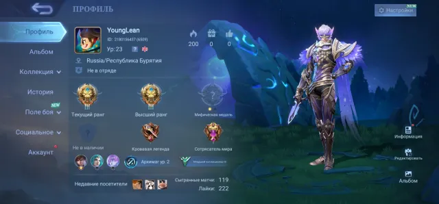 ⚜️Collector Valentin Elit Gossen| Hasl Roger | Star Sun | Acc with a good starting ver🔱, Sale, Rank: Legend, Level: 23, Winrate: 77%, Heroes: 38, Skins: 28