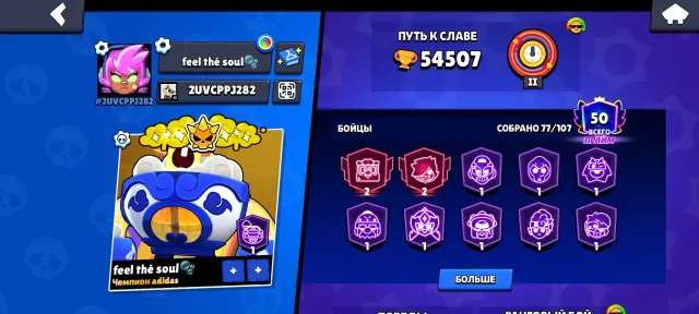 TOP ACCOUNT | REBINDING | 50K TROPHIES | 77 BRAWLERS, 54500 CUPS, 77 BRAWLERS, 50 PRIMES