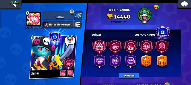 Hello SUBNA the most things like to be able to the right place, trophies 14400, brawlers 45