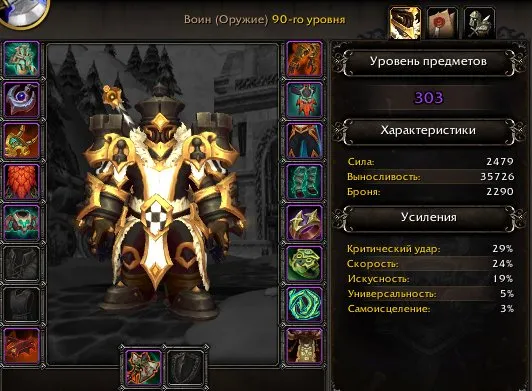 ☑️🌟☑️ Аккаунт (Украина) ☑️ Воин 90 уровень (2290 Рио) ☑️ 303ilvl ☑️🌟☑️, 90 уровень, Дворфы, Воин