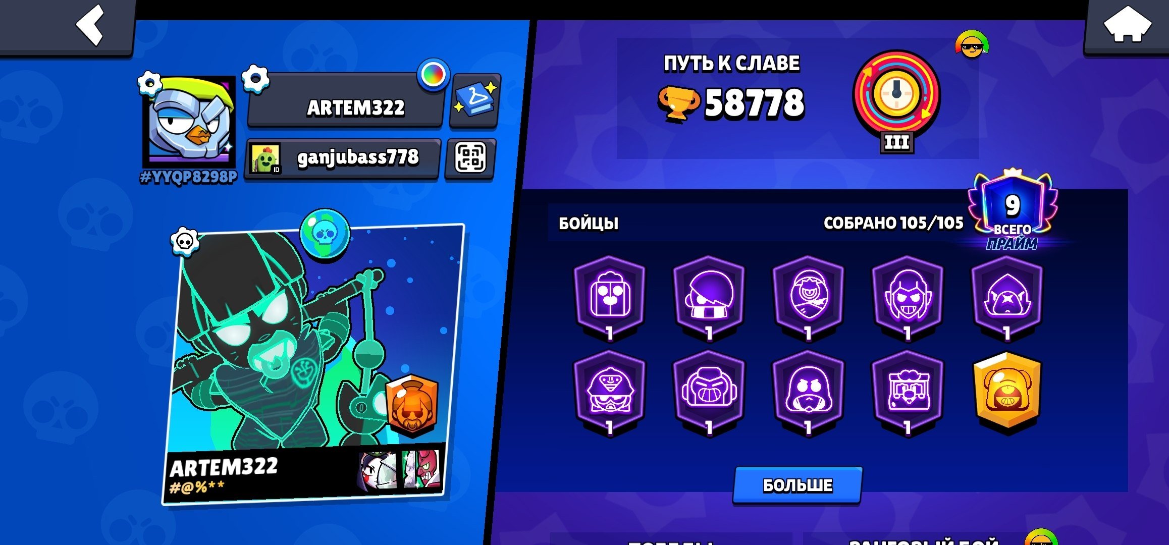 🌑ACCOUNT OF 2021🌑105/105 BRAVLERS🌑LOTS OF EXPENSIVE SKINS🌑PERSONAL ACCOUNT🌑, trophies 58778, brawlers 105