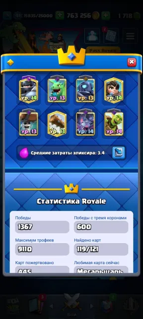🍌🚀ПЕРЕПРИВЯЗКА ПОЧТЫ ⬛ 【МНОГО ЕМОДЗЕЙ】 ⬛ 【2 БАШЕН】⬛ 【4 ЕВОЛЮЦІЙ】 ⬛ 【1.700 КРИСТАЛІВ】🍌🚀, 23 арена, 41 рівень, 9110 кубків, 119 карт, Є