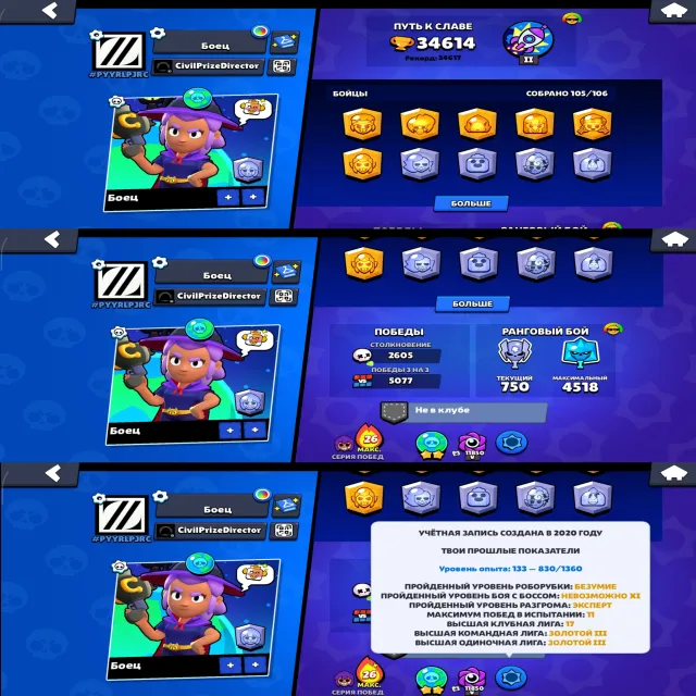 ☄️SELLING OLD ACCOUNT WITH WITCH SHELLY READ DESCRIPTION👇🗿, 36614 trophies, 105 brawlers