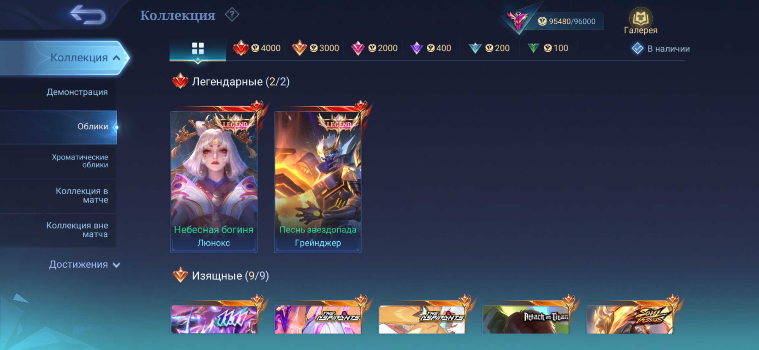 2 leg 9 elegant 8 exquisite, Sale, Rank: Epic, Level: 42, Winrate: 49%, Heroes: 86, Skins: 239