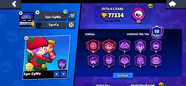 🚀🌈 77300🔴OLD SKINS 🏆106/106🔥44-11 POWER🏆SUNSHINE GLORY 2🌈21MYTHIC SKINS🌟5HYPERCHARGED🍓13LEG🔴, 77300 trophies, 106 brawlers, 50 primes