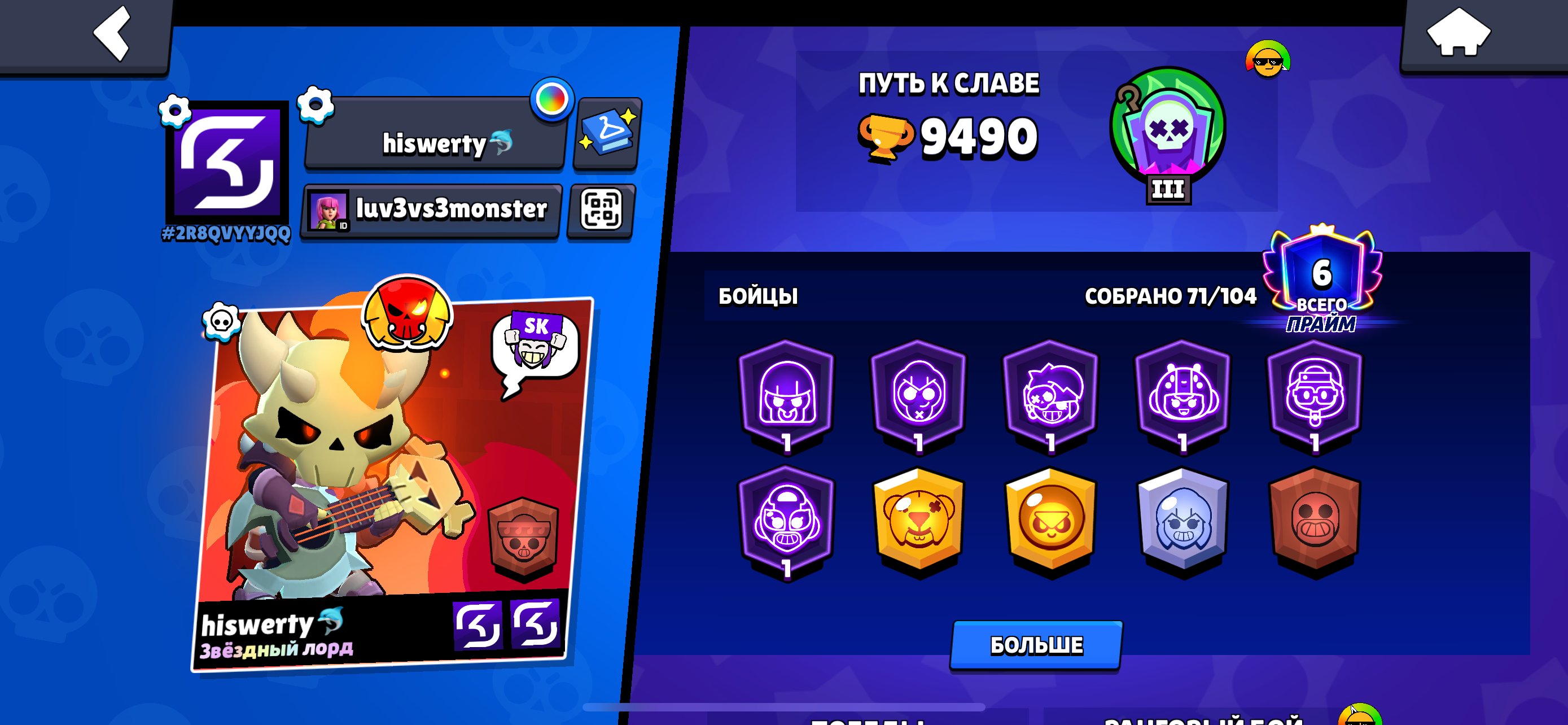 🔥 2025 Acc 🔥 Legendary Rank 🔥 BP+ 🔥 Tons of Skins 🔥 Comes with Email Access 🔥 Video Showcase 🎥, trophies 9490, brawlers 71, primes 6