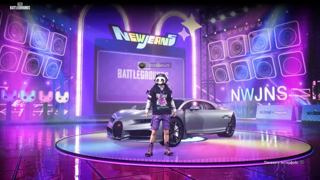 🏁BUGGATI Chiron(Édition Spéciale)🏁 🌸NewJeans LOBBY🌺💰Реальному покупателю — скидка!💰, Нет BATTLEGROUNDS Plus