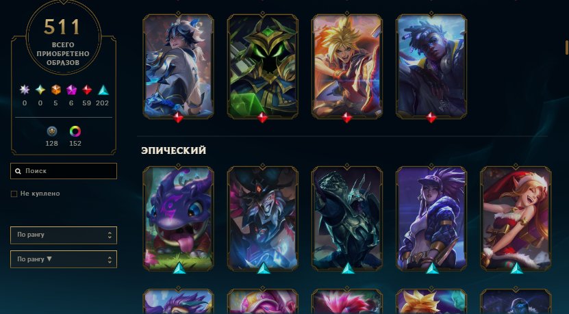 Ru, Selling account: 511 skins, level 675, Emerald rank (Solo Queue)., Sale, level 675, champions 173, skins 511, Emerald