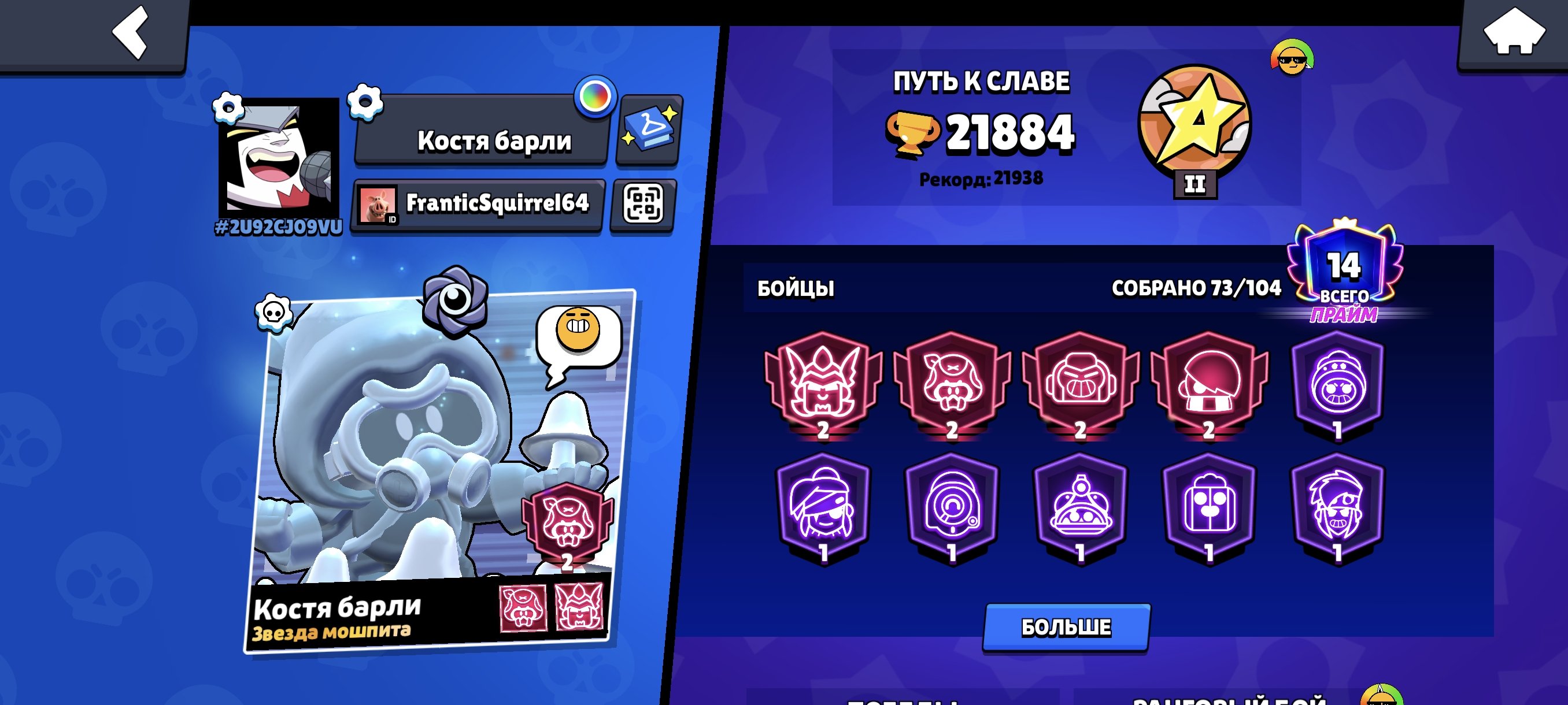 🩸 A great account for reaching Prime Rank 3—solid progression 🩸, trophies 21900, brawlers 74, primes 14