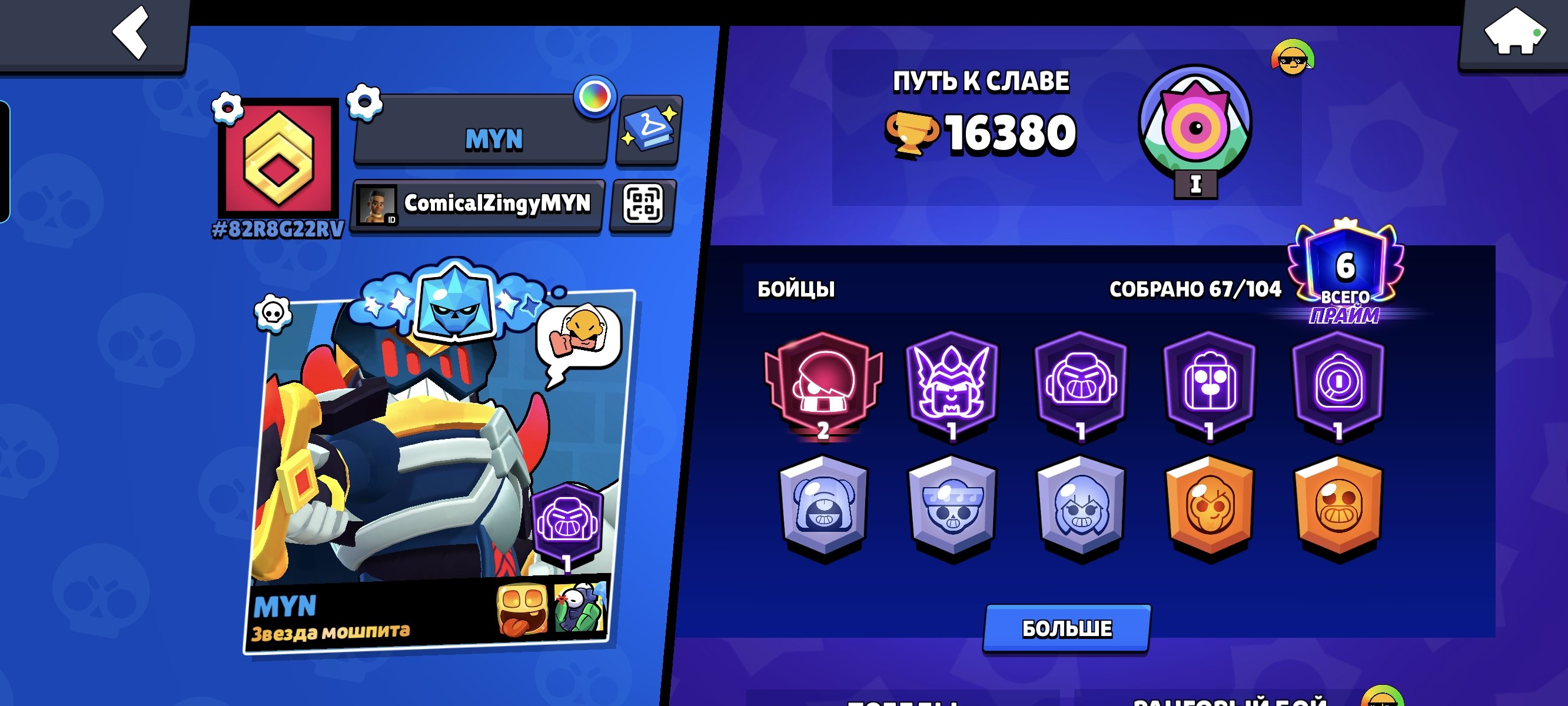 Lolosus, trophies 16350, brawlers 67, primes 6